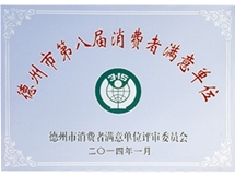 消費者滿意單位